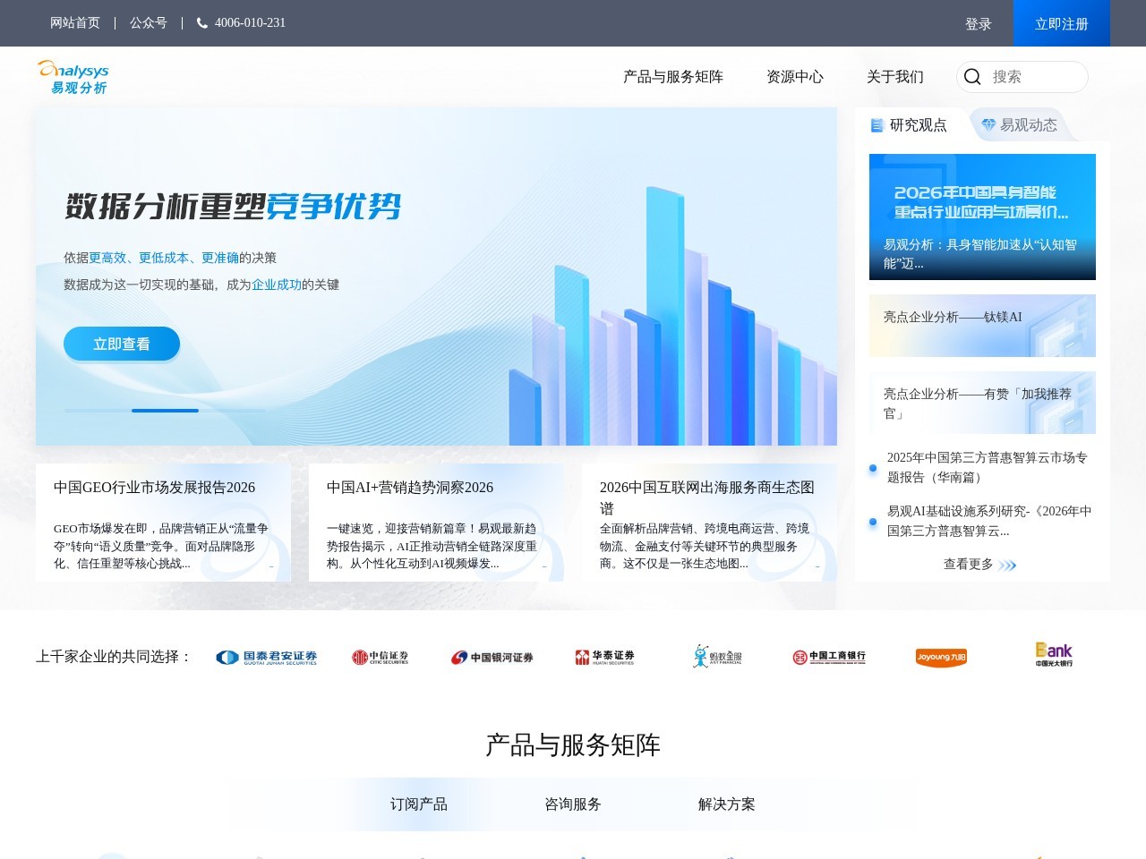 易观分析