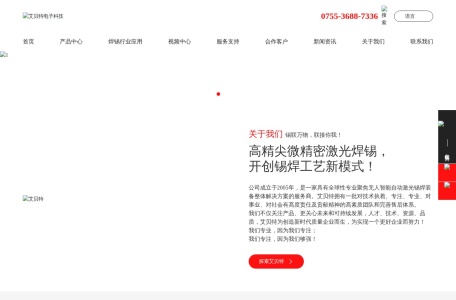 深圳市艾贝特电子科技