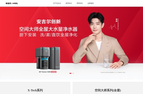 安吉尔净水器