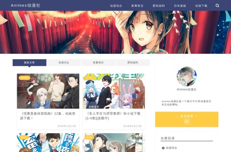 Animex动漫社