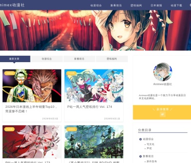 Animex动漫社