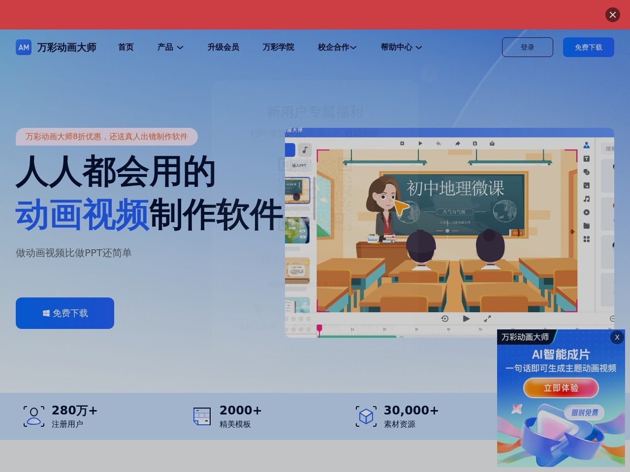 万彩微影 – AI智能短视频制作软件合集