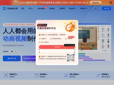 万彩微影