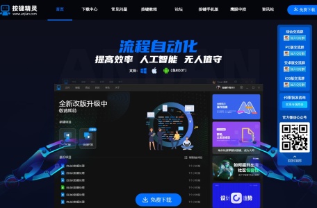 按键精灵2014正式版