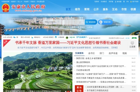 安康市人民政府