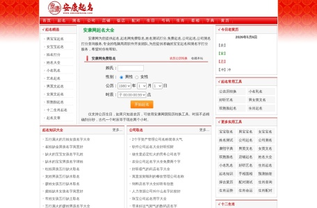 安康免费起名网