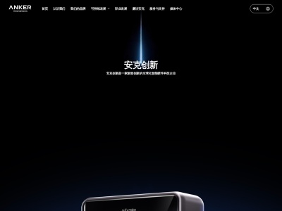 安克创新