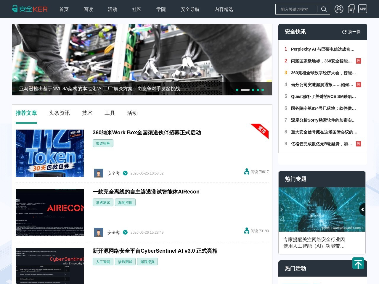安全客