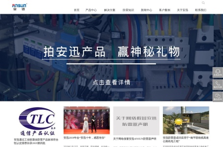 安迅防雷器