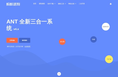 蚂蚁返利