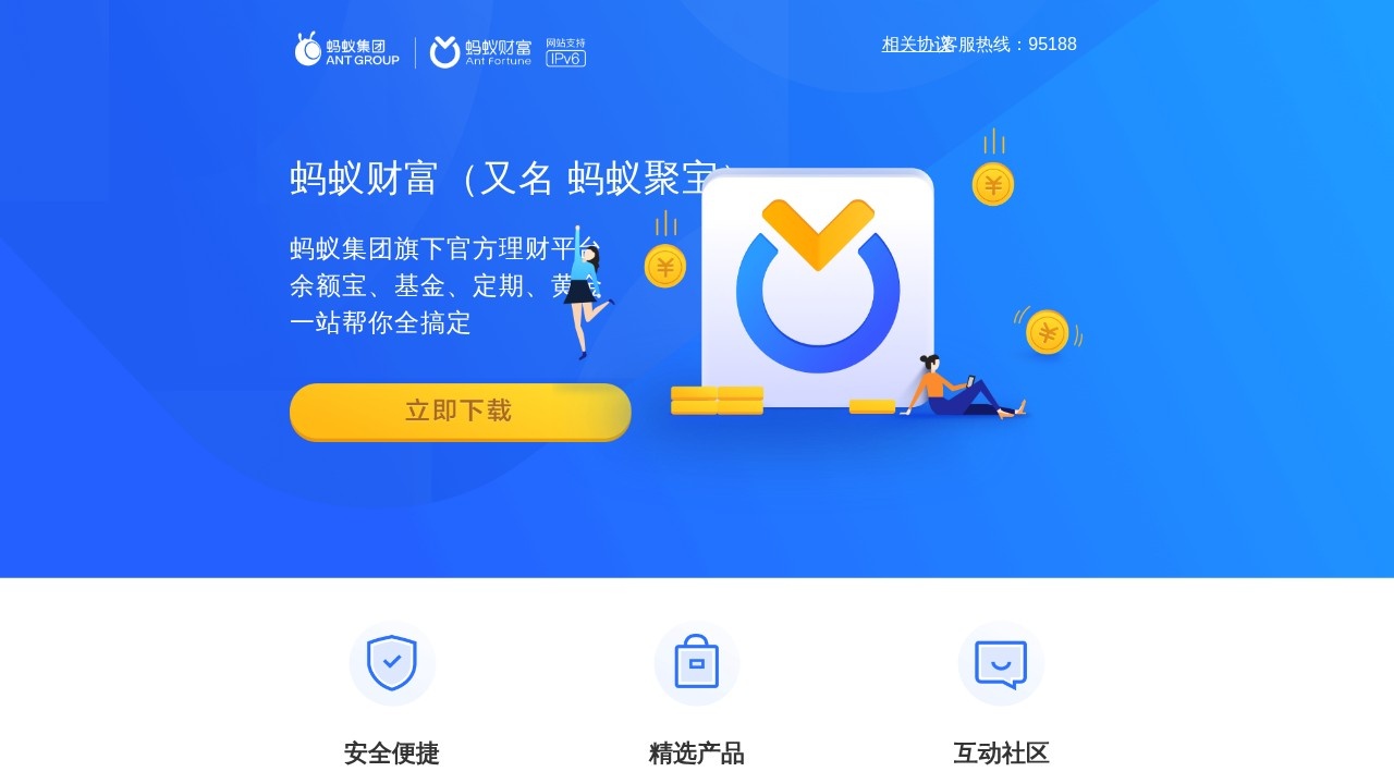 蚂蚁财富理财平台