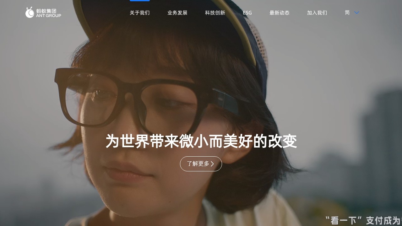 蚂蚁集团官方网站
