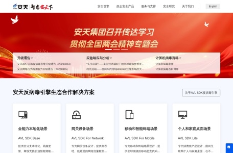 北京|安天|智者安天下