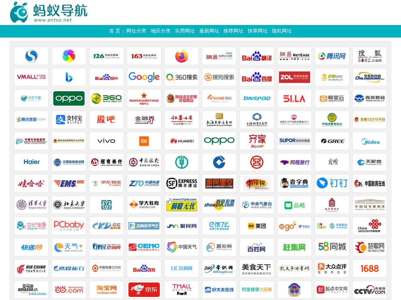 蚂蚁导航