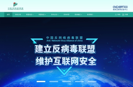 中国反网络病毒联盟（ANVA）官方网站