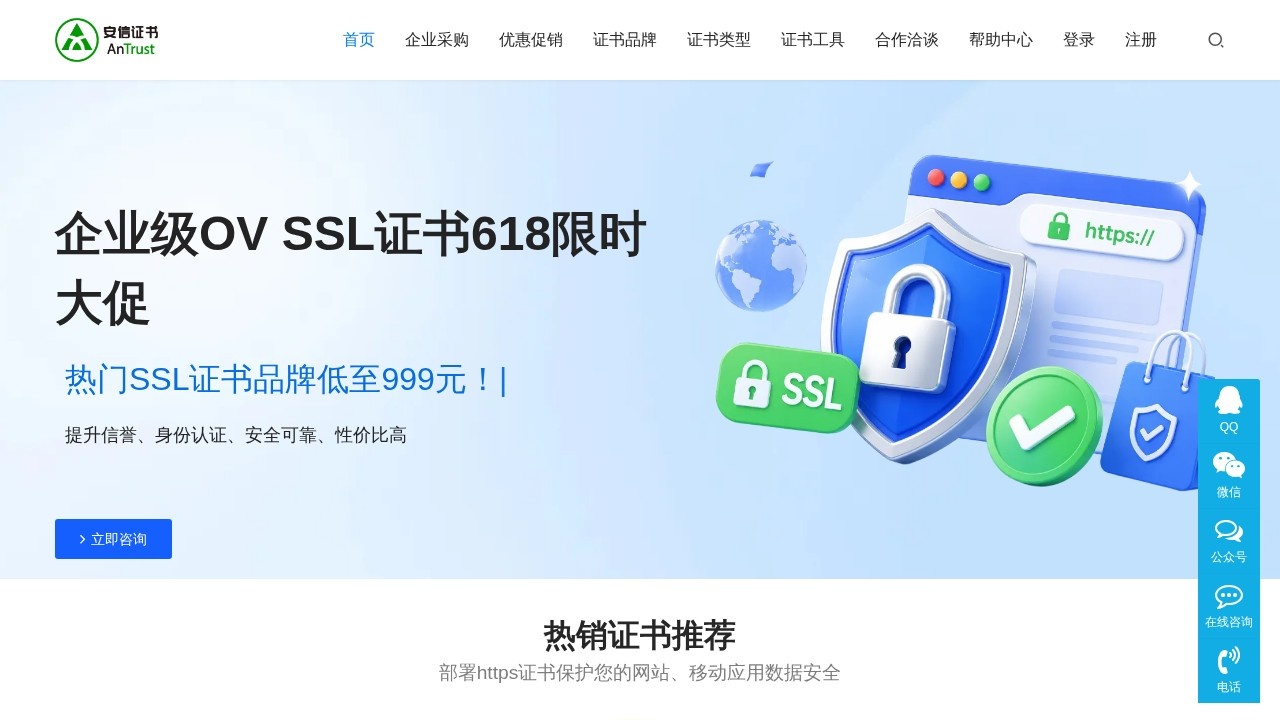 安信SSL证书
