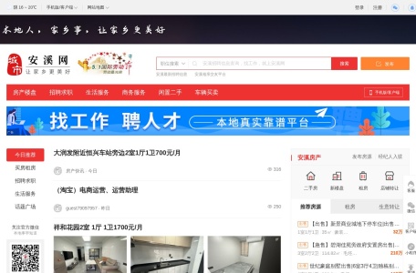安溪网
