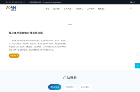 重庆奥发斯智能科技有限公司 – 汽车及通机零部件制造商