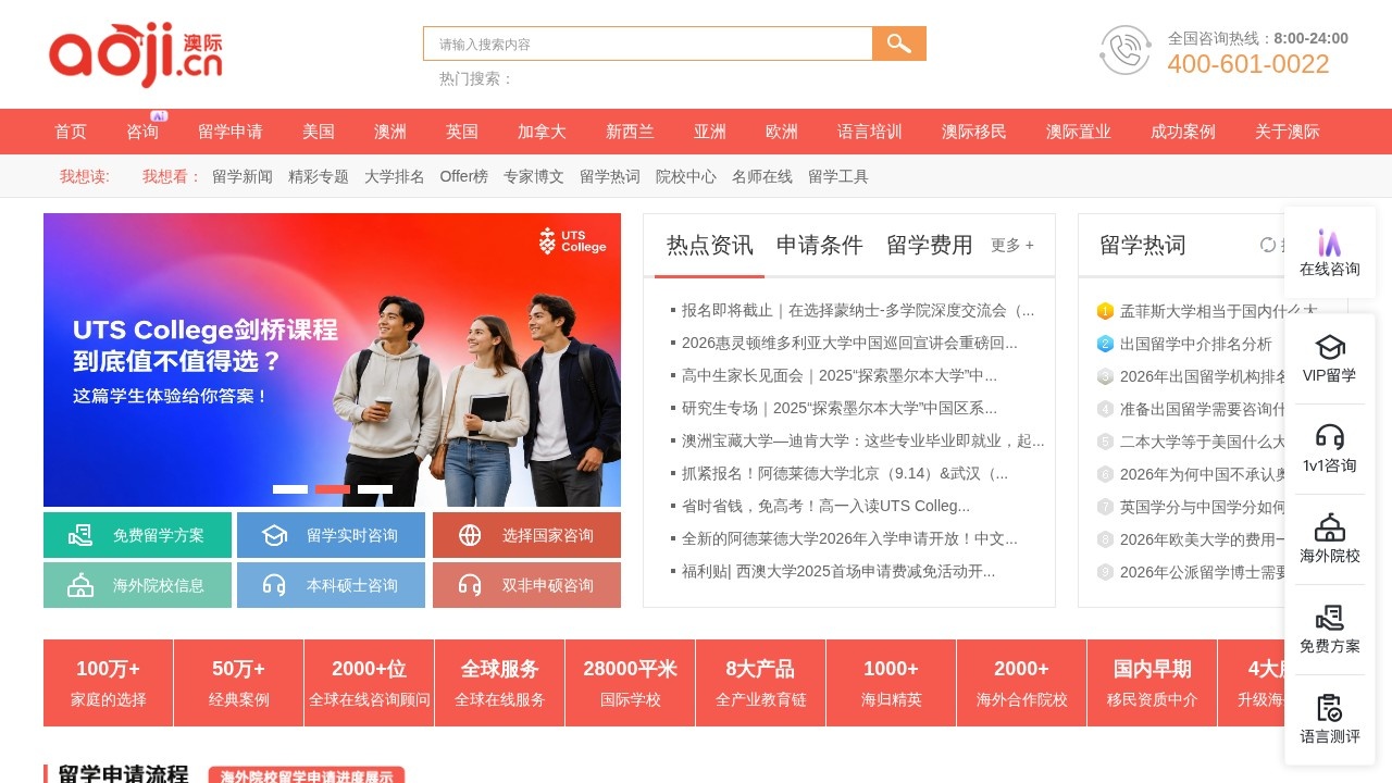 出国留学_出国留学中介_留学咨询_留学AI咨询_澳际留学官网