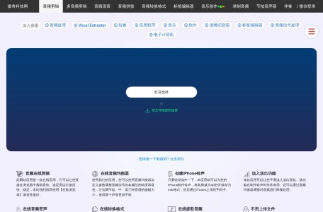 在线音频剪辑器 – 音乐编辑软件 – 支持300多种音频格式！