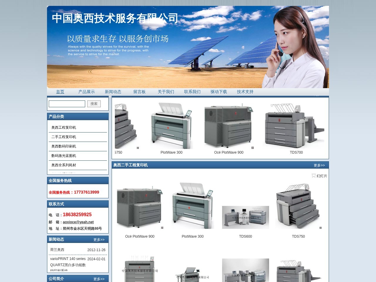 奥西软件驱动系统