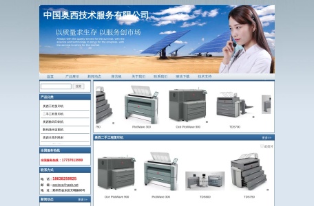 奥西软件驱动系统