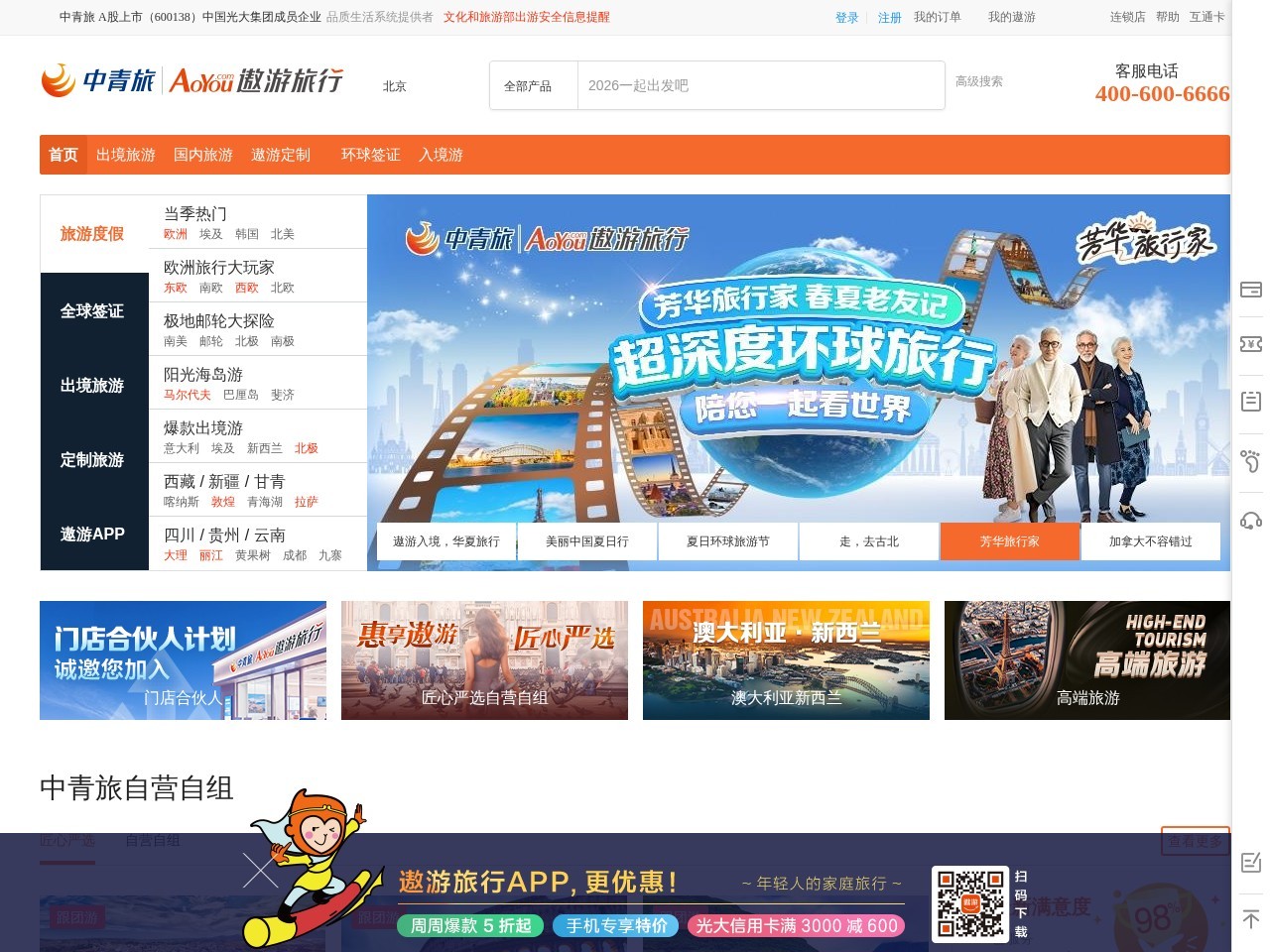 中青旅遨游网