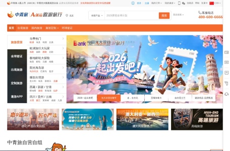 中青旅遨游网