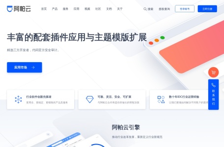 阿帕云引擎
