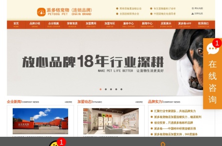 派多格宠物连锁官网