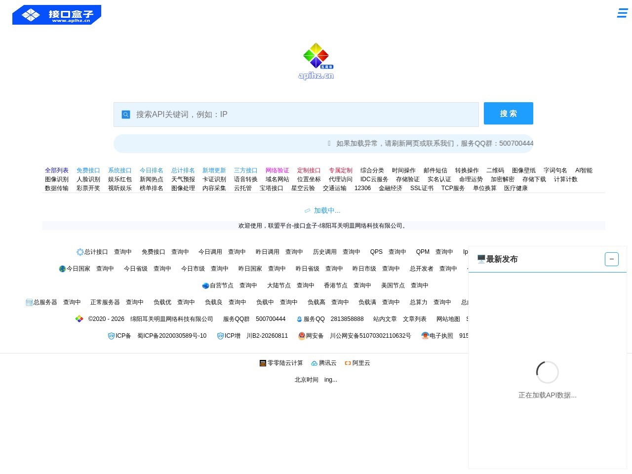接口盒子