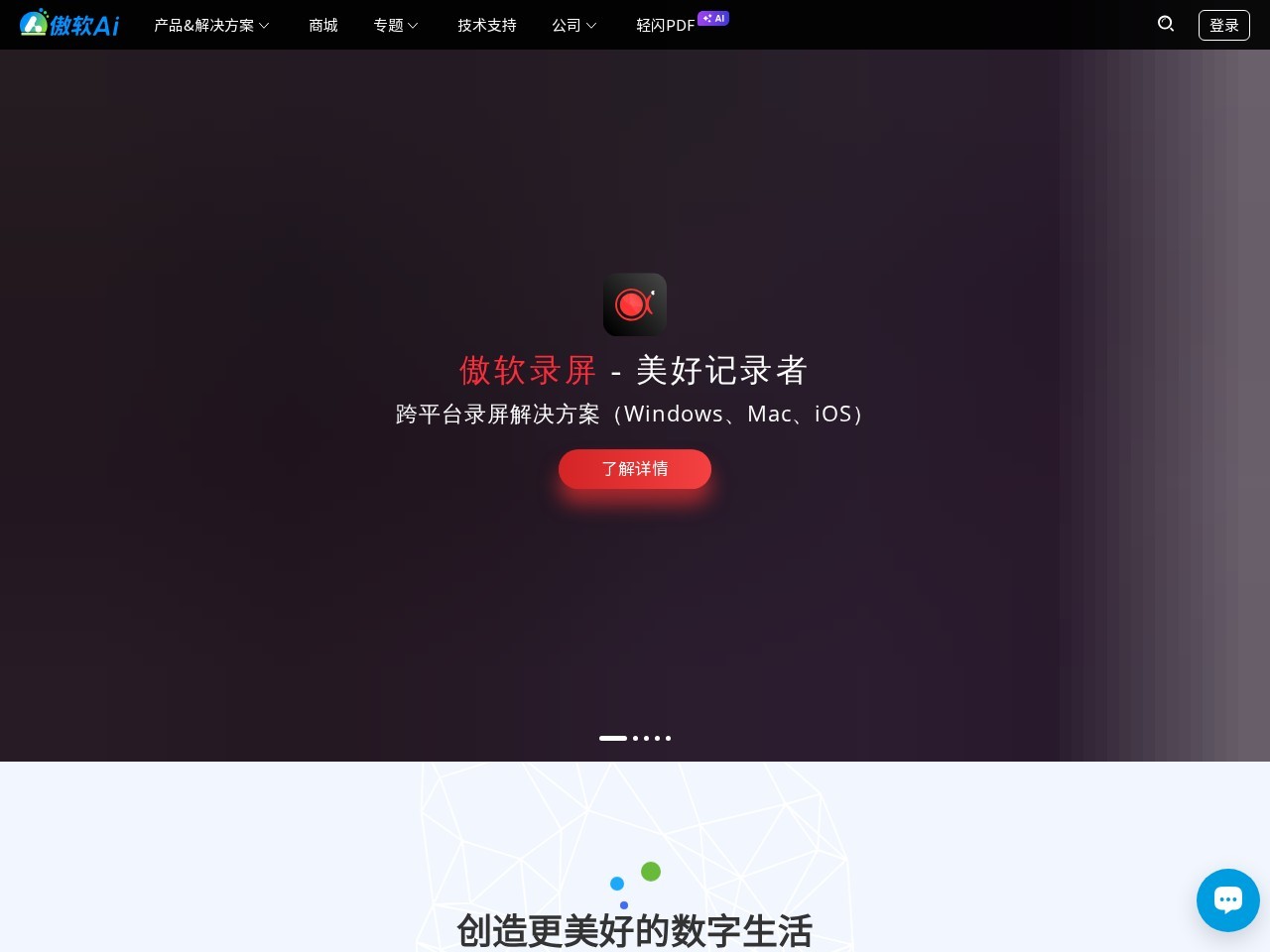 傲软录屏ApowerREC