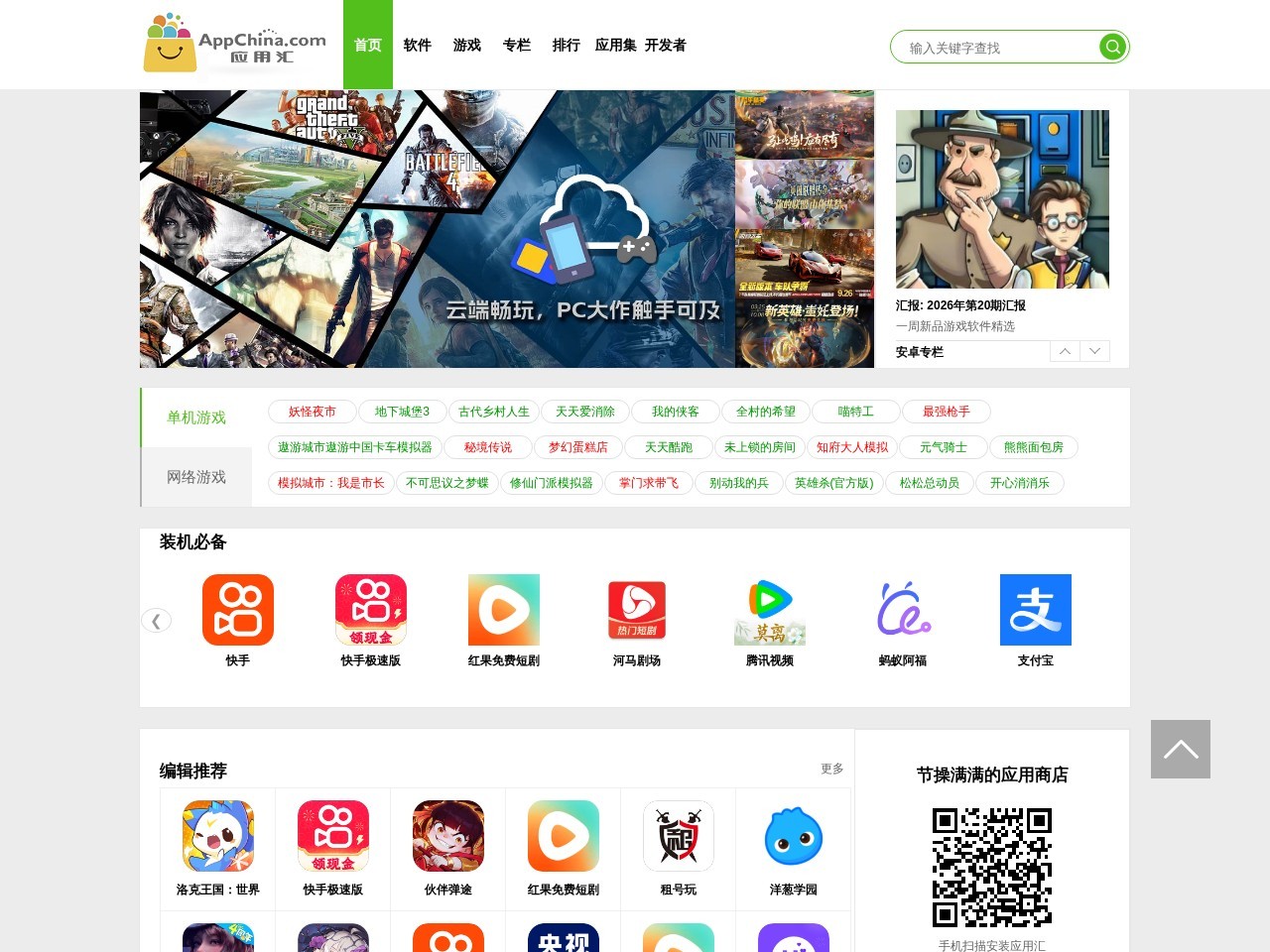 应用汇安卓市场