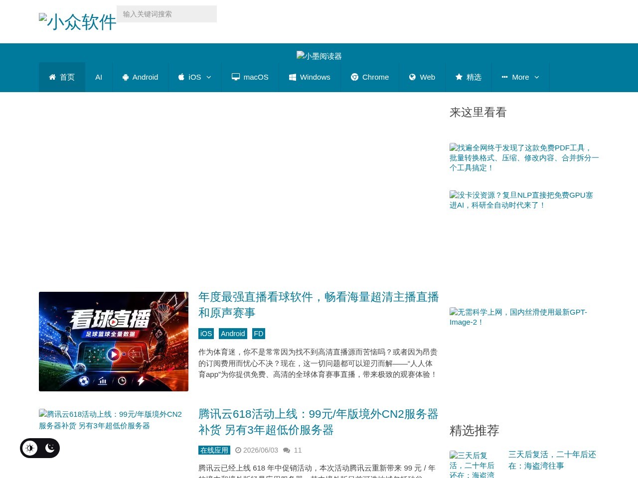 小众软件