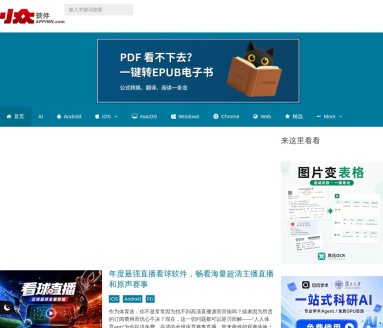 小众软件
