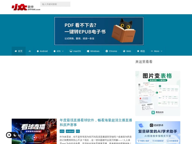 小众软件