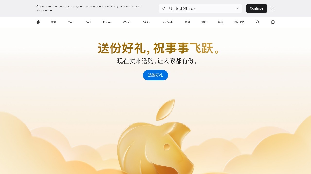 Apple (中国大陆)