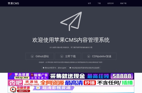 苹果cms