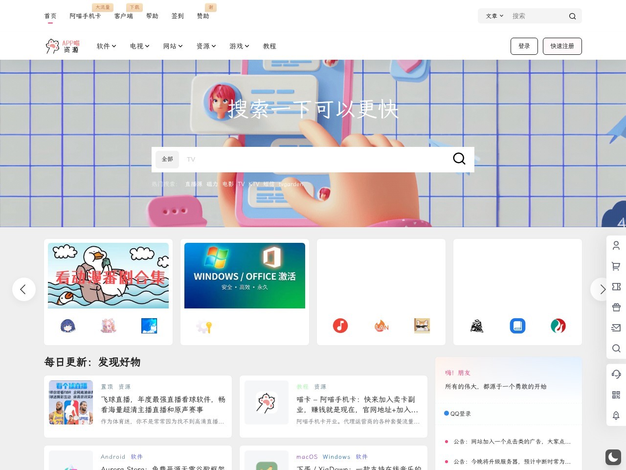阿喵软件分享