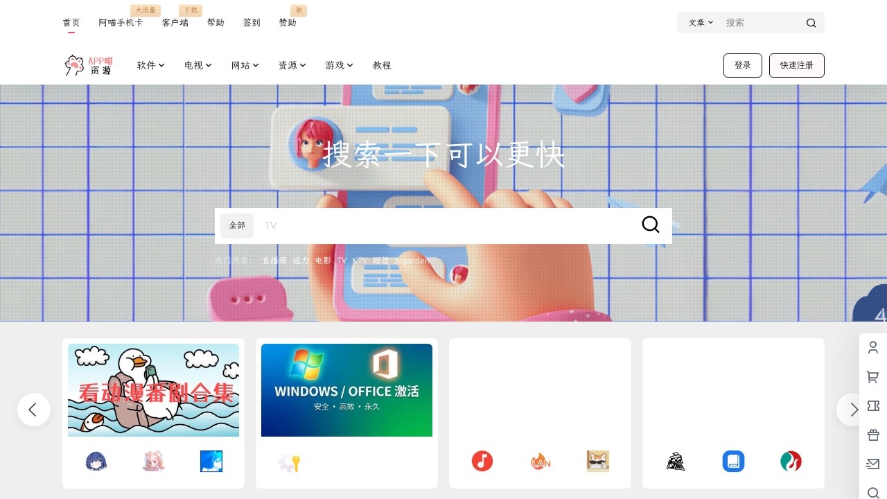 APP喵