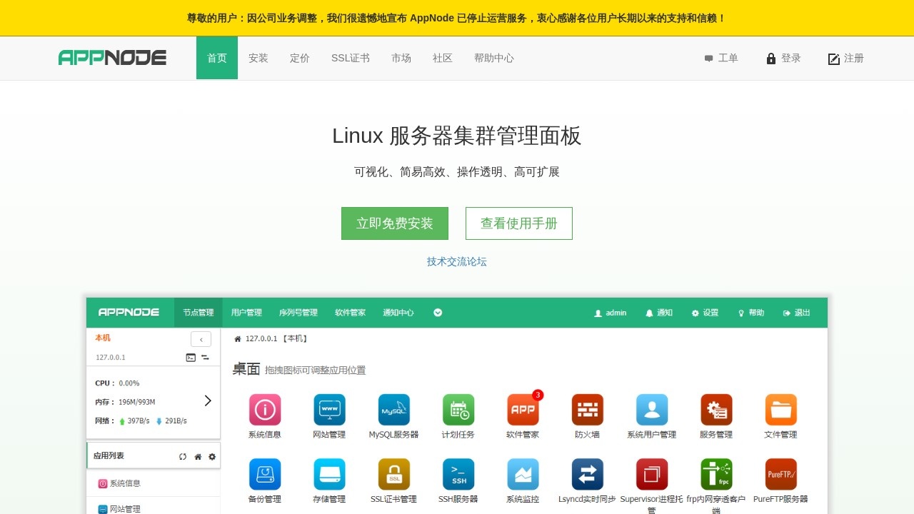AppNode