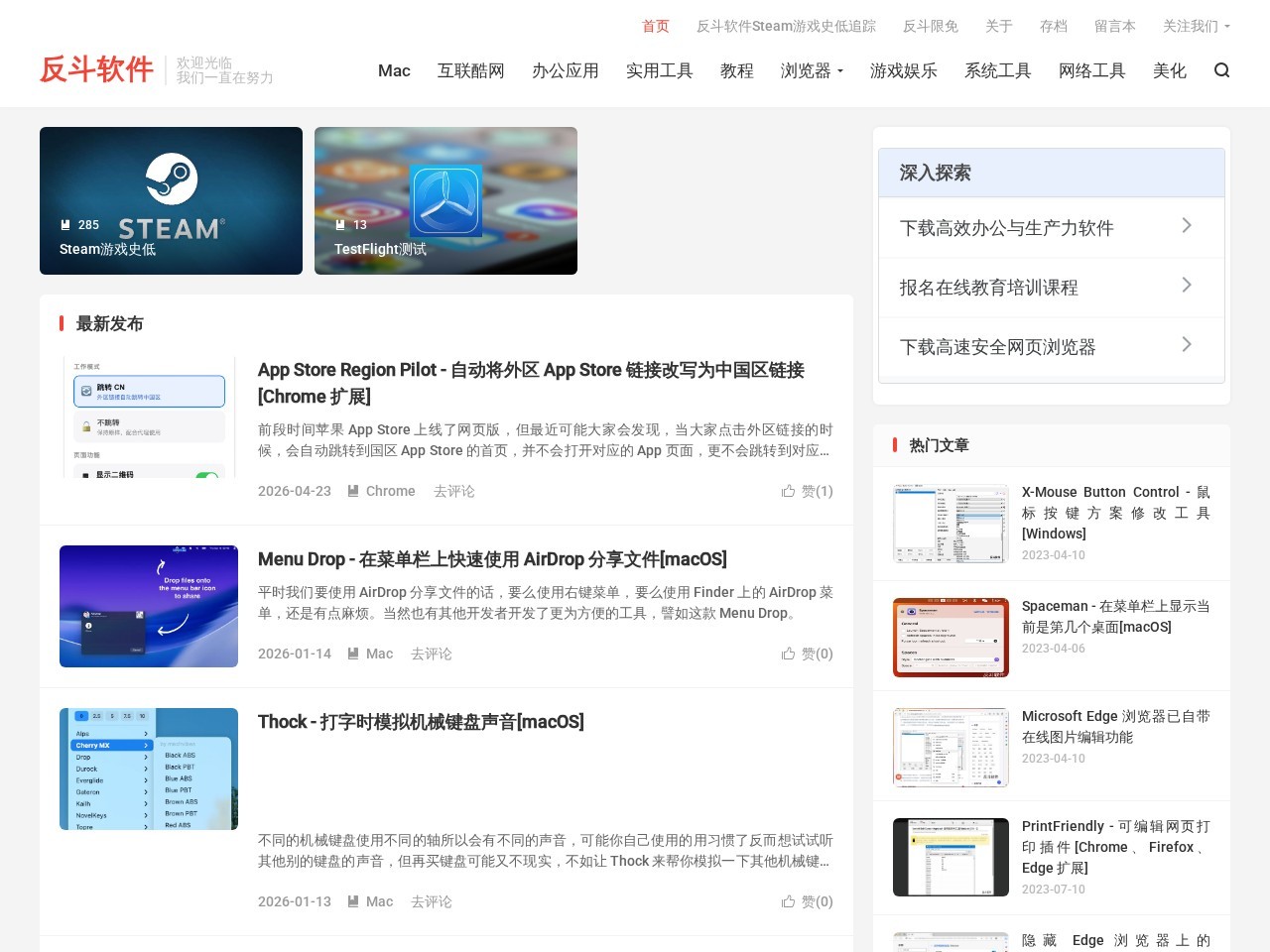 反斗软件