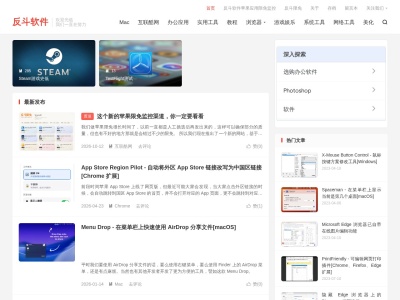 反斗软件