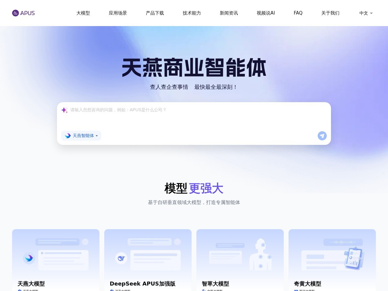 阿帕斯大模型-致力于用人工智能改善生活