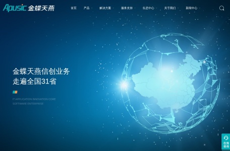 金蝶天燕 – 基础软件平台提供商