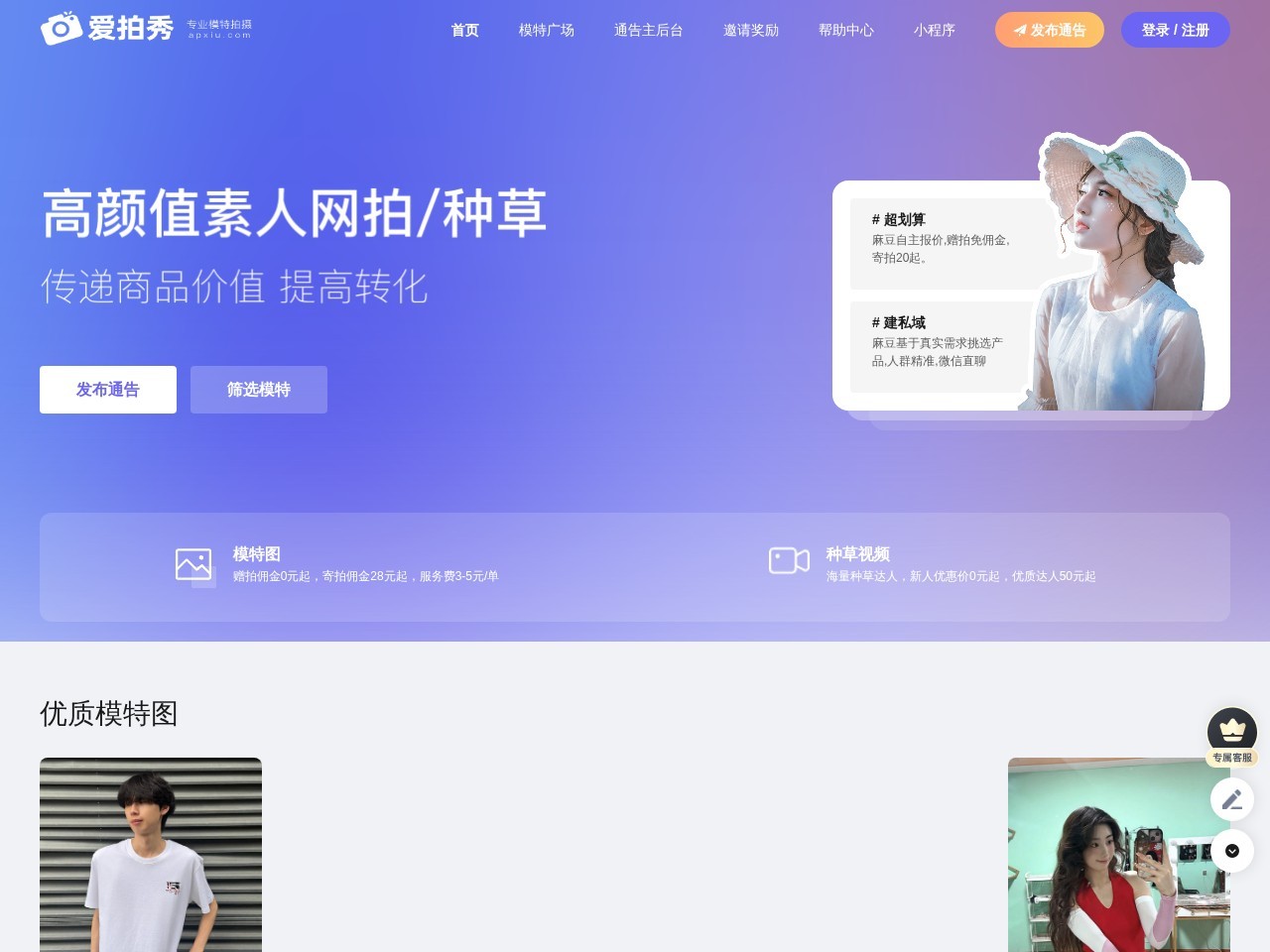 爱拍秀