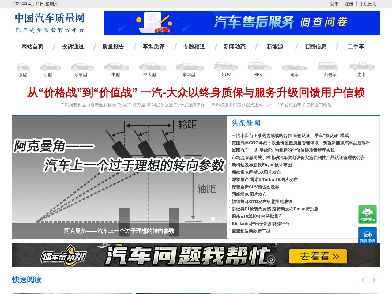 中国汽车质量网