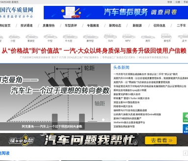 汽车质量问题投诉