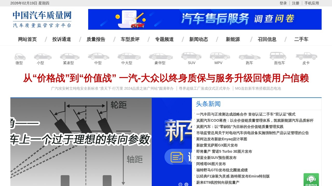 中国汽车质量网