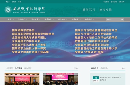 安庆职业技术学院